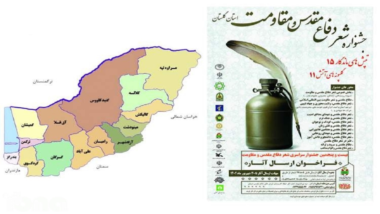 جشنواره شعر دفاع مقدس و مقاومت استان گلستان فراخوان داد