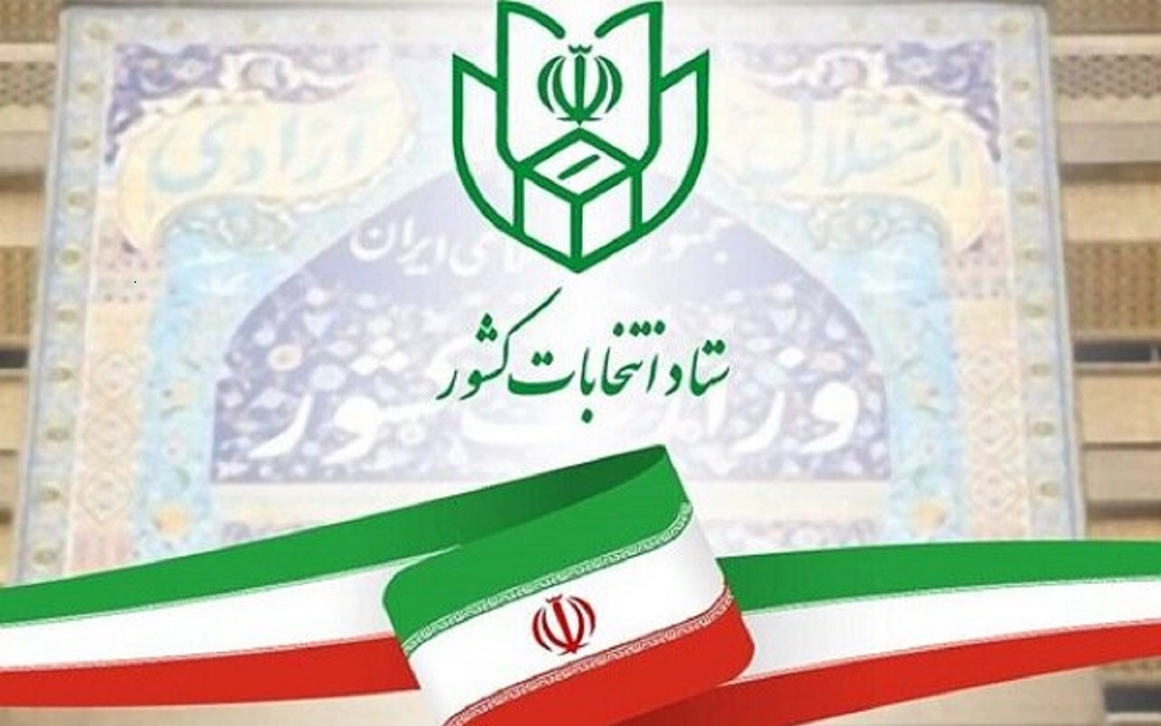 معرفی اعضای هیأت نظارت بر انتخابات مجلس در استان اصفهان