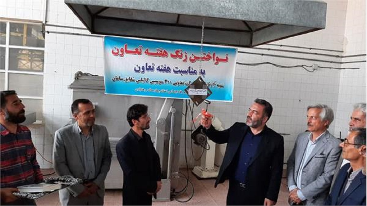 نواخته شدن زنگ تعاون در شهرستان سامان