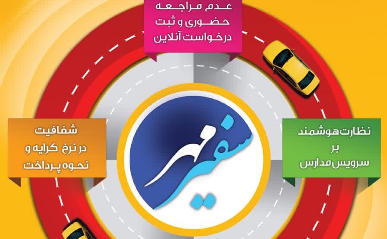 ثبت نام دانش‌آموزان اصفهانی در سامانه سفیر مهر از ۲ روز آینده