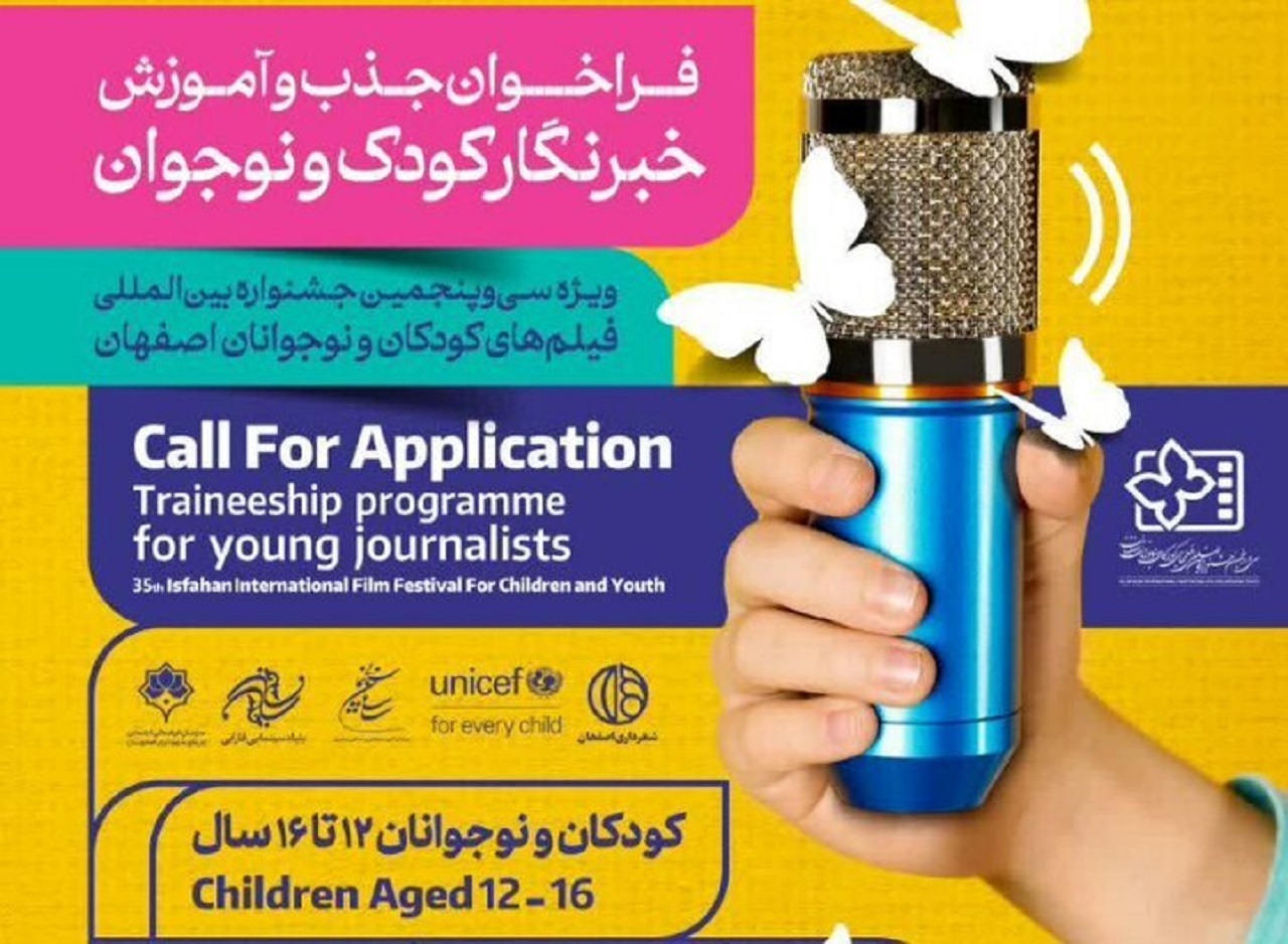 اعلام فراخوان جذب و آموزش خبرنگار کودک و نوجوان