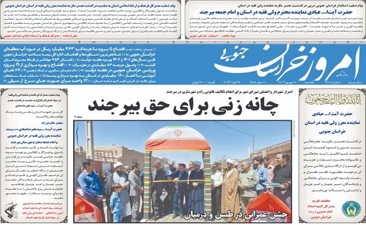 روزنامه امروز خراسان جنوبی