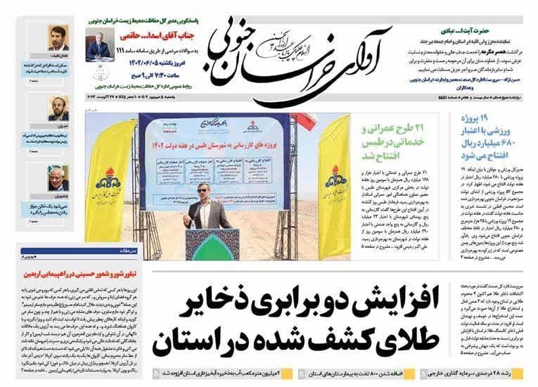 روزنامه آوای خراسان جنوبی
