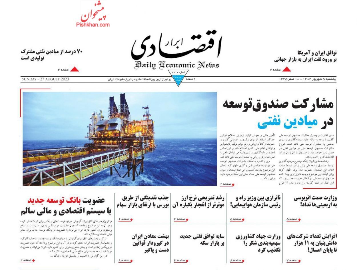 روزنامه ابرار اقتصادی