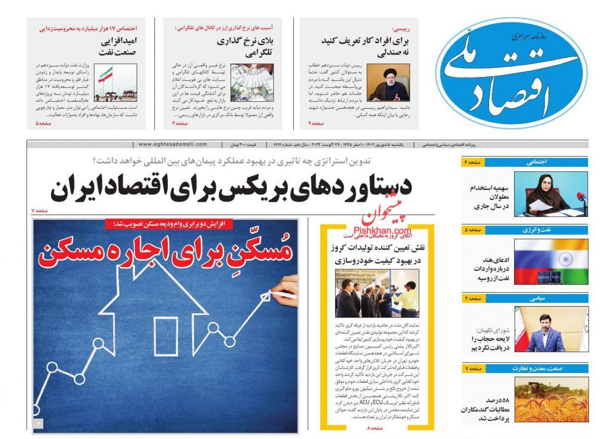 روزنامه اقتصاد ملی