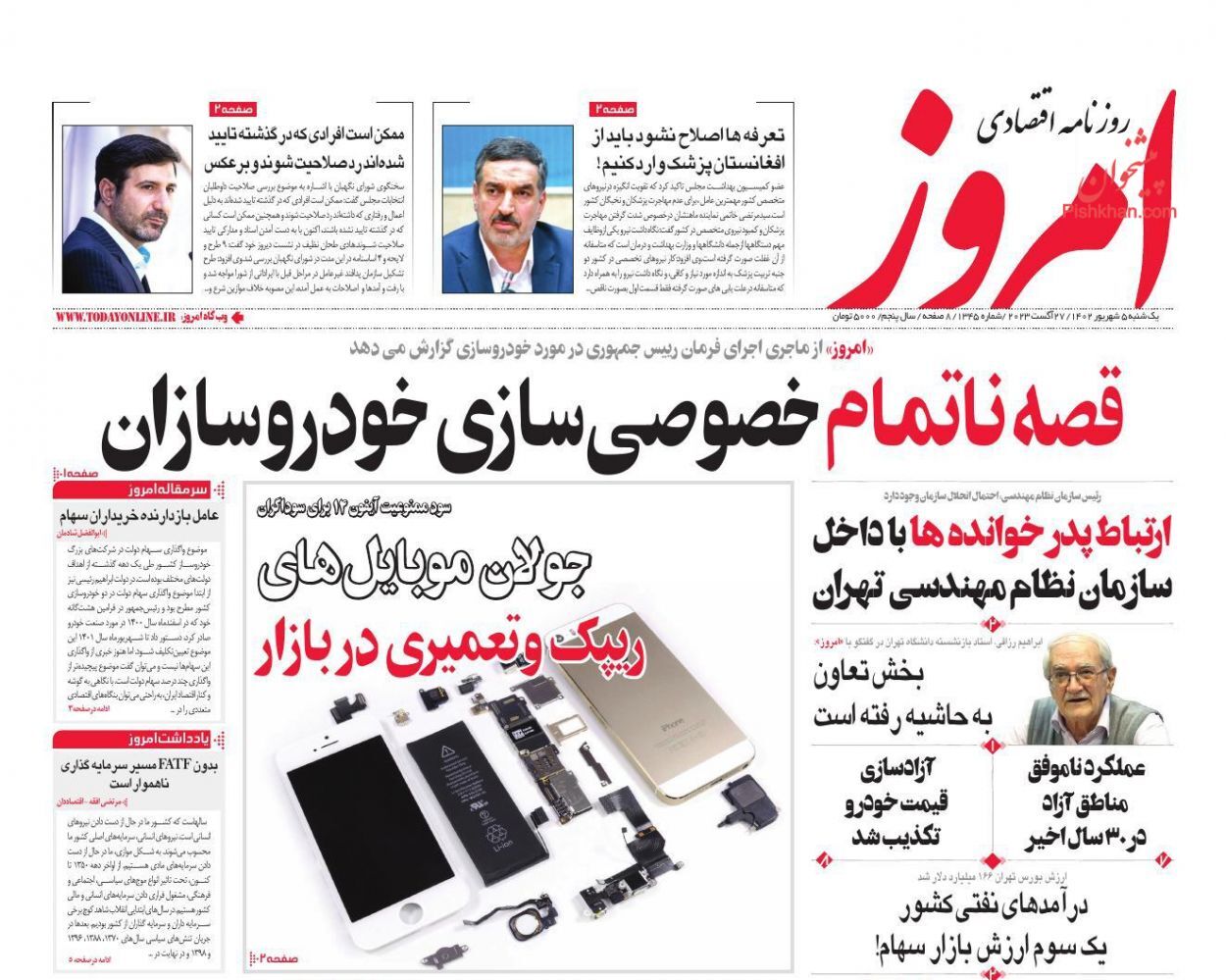روزنامه امروز