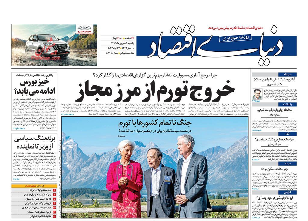 روزنامه دنیای اقتصاد