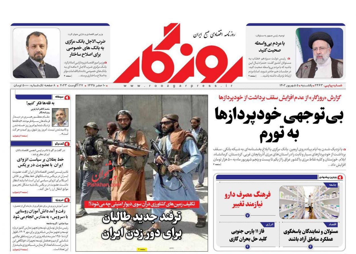 روزنامه روزگار