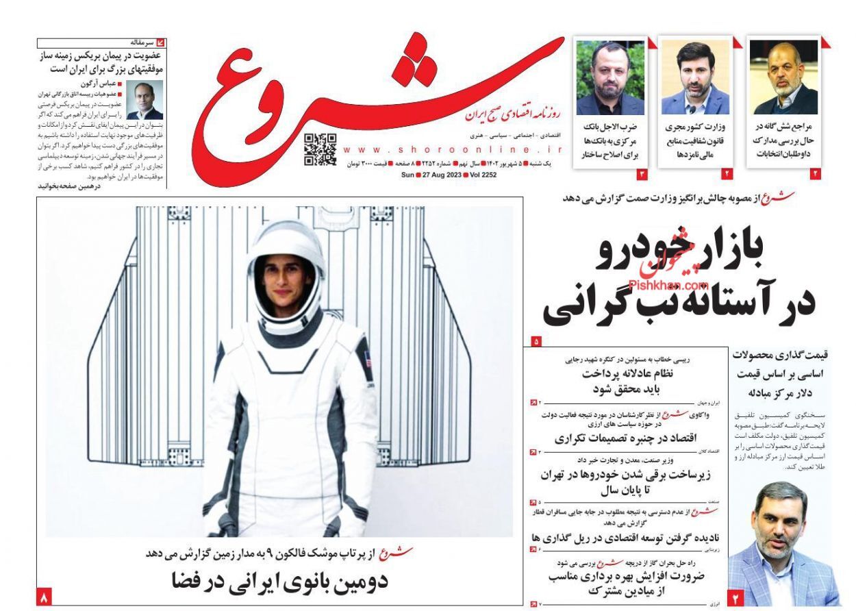 روزنامه شروع