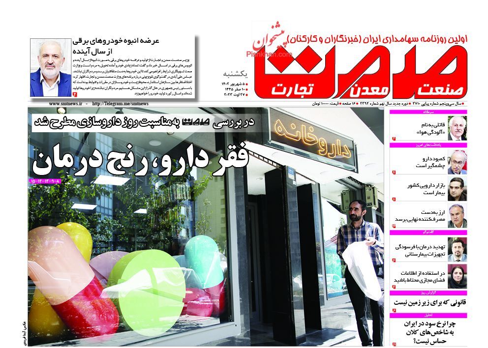 روزنامه صمت