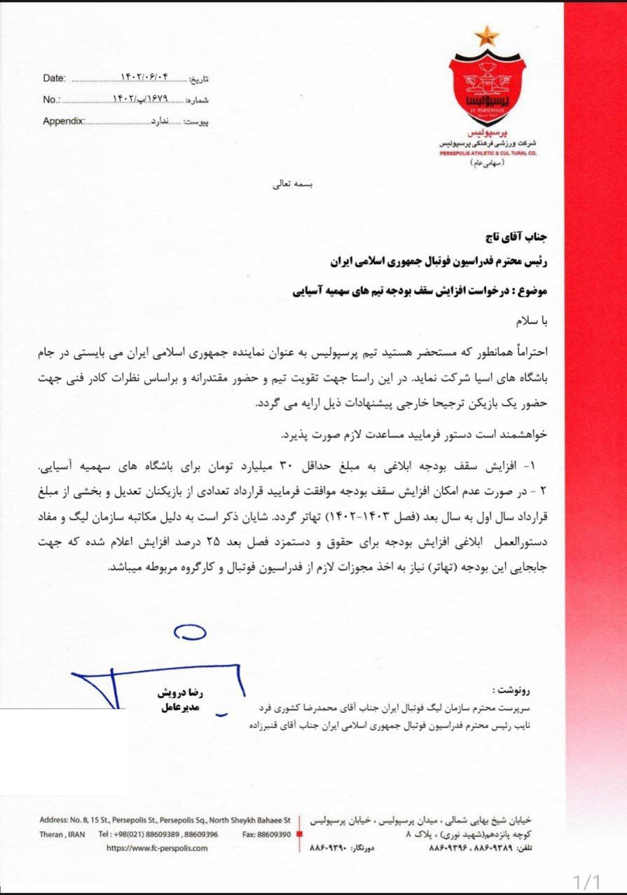 درخواست پرسپولیس از تاج برای افزایش بودجه باشگاه&zwnj;های آسیایی