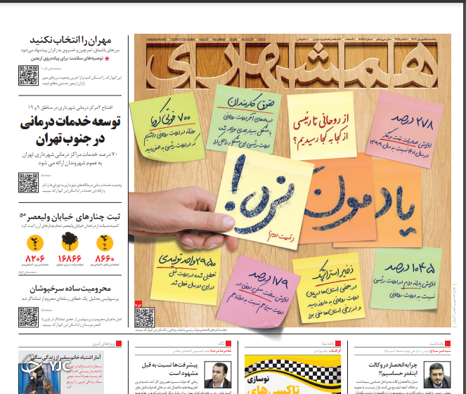 صفحه نخست روزنامه&zwnj; همشهری یکشنبه ۵ شهریور