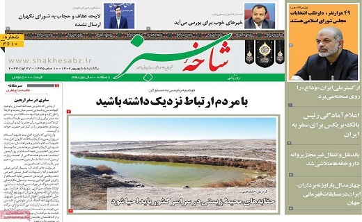 روزنامه شاخه سبز