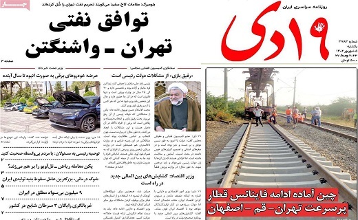 روزنامه 19دی