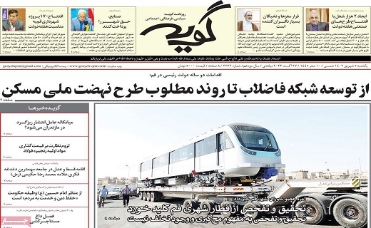 روزنامه گویه
