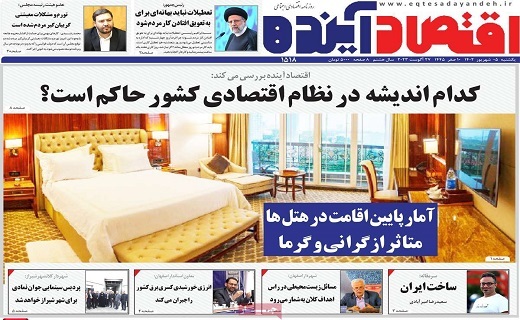 روزنامه اقتصاد اینده