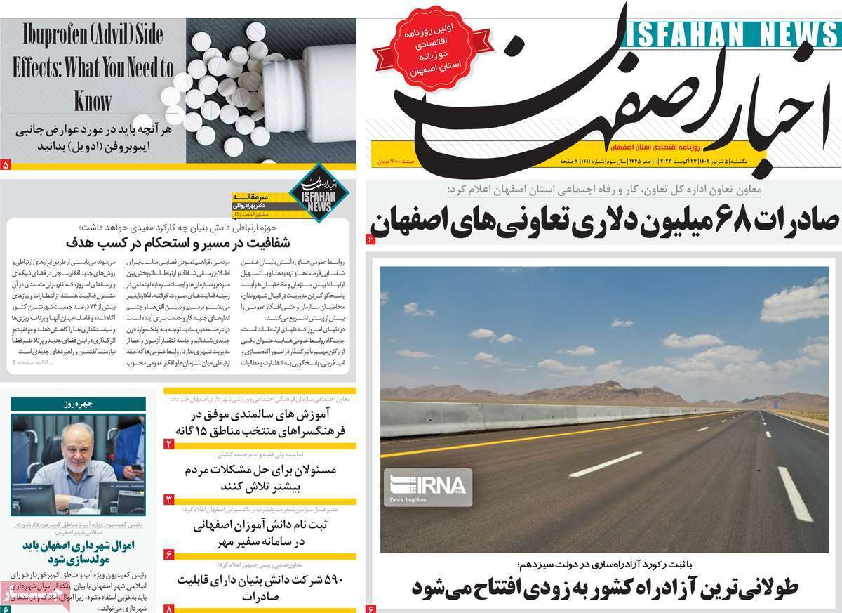 اخبار اصفهان - یکشنبه ۵ شهریور
