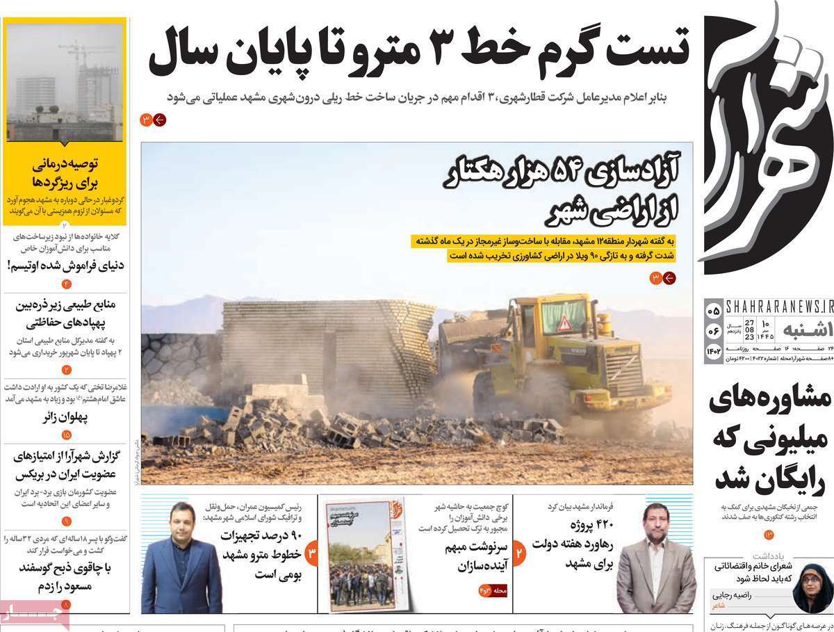 شهرآرا- یکشنبه ۵ شهریور