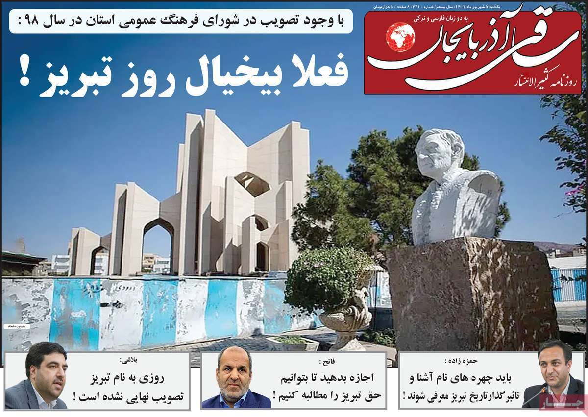ساقی آذربايجان - یکشنبه ۵ شهریور