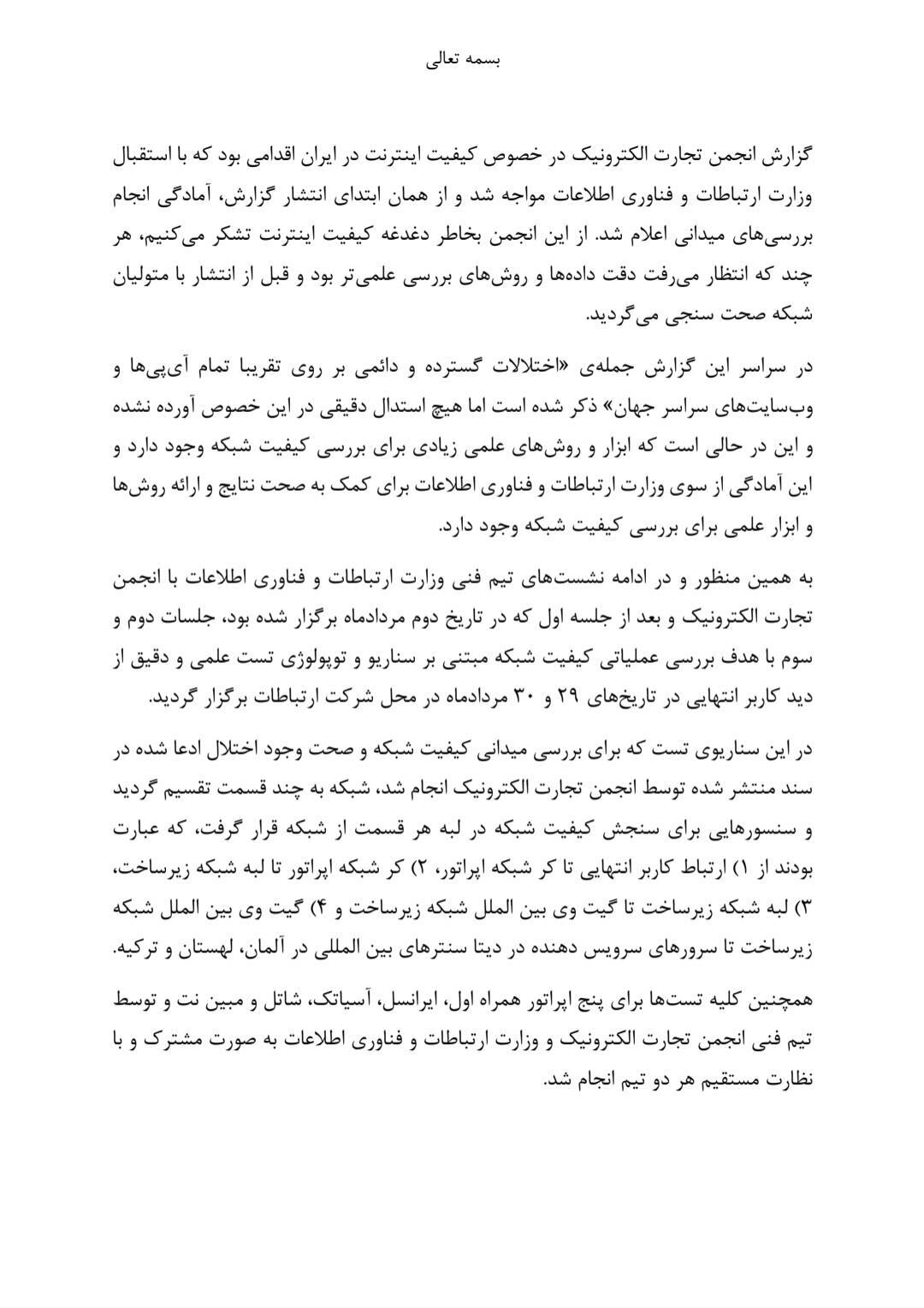 ثبت سرعت ۷ گیگا بیت بر ثانیه اینترنت بدون محدودیت در شبکه زیرساخت