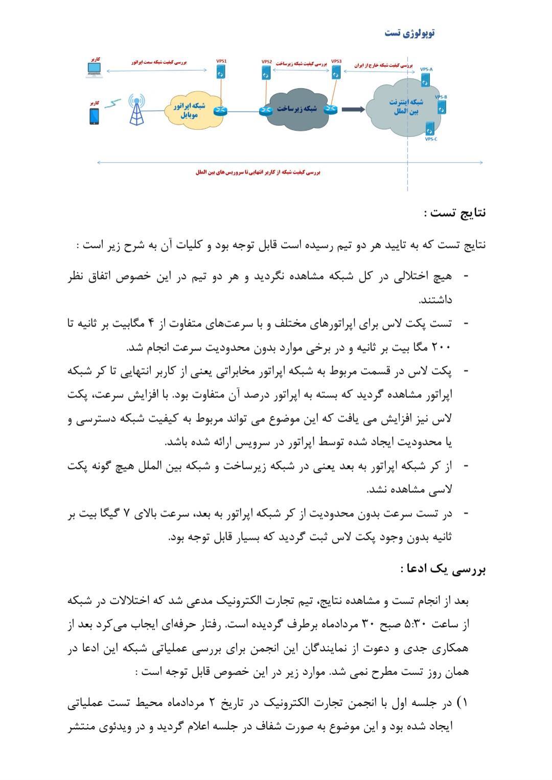 ثبت سرعت ۷ گیگا بیت بر ثانیه اینترنت بدون محدودیت در شبکه زیرساخت