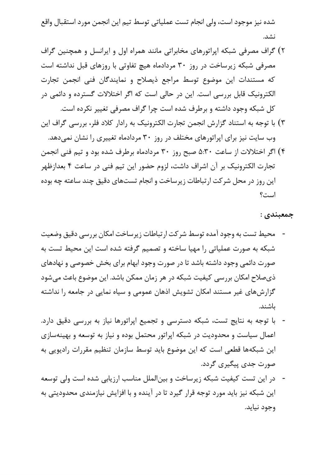 ثبت سرعت ۷ گیگا بیت بر ثانیه اینترنت بدون محدودیت در شبکه زیرساخت