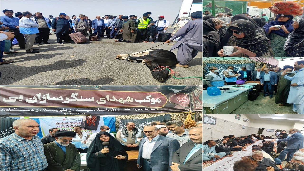 شور و شوق سنگر سازان بی سنگر سیستان وبلوچستان در پذیرایی از زائرین اربعین حسینی پاکستانی
