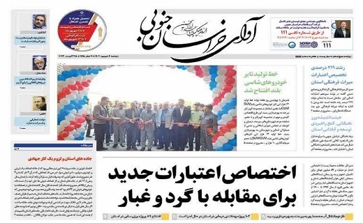 روزنامه آوای خراسان جنوبی