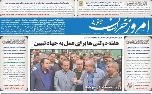 روزنامه امروز خراسان جنوبی