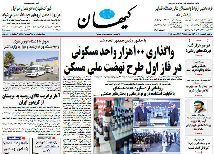 روزنامه کیهان