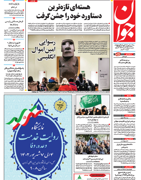 روزنامه جوان