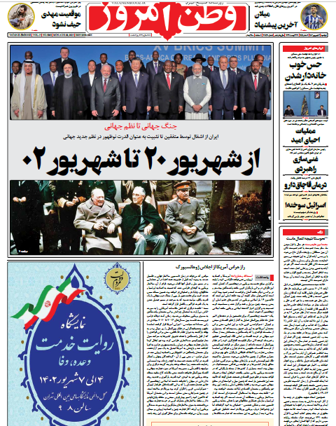 روزنامه وطن امروز