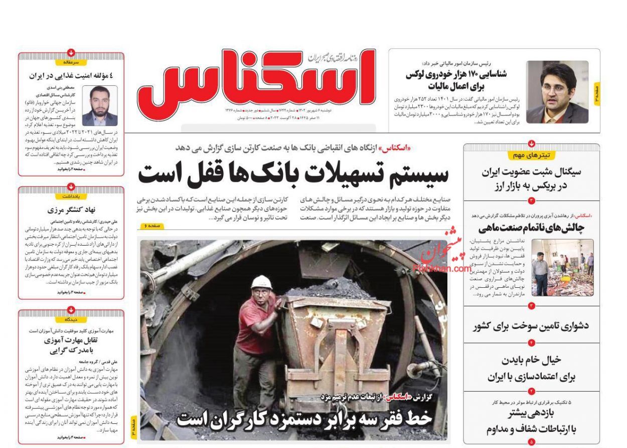 روزنامه اسکناس