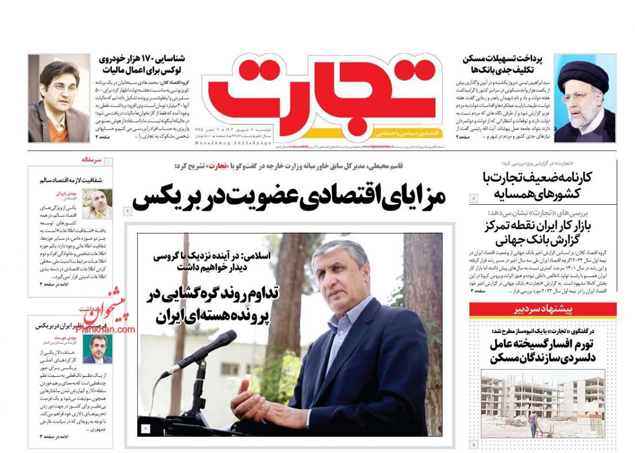 روزنامه تجارت