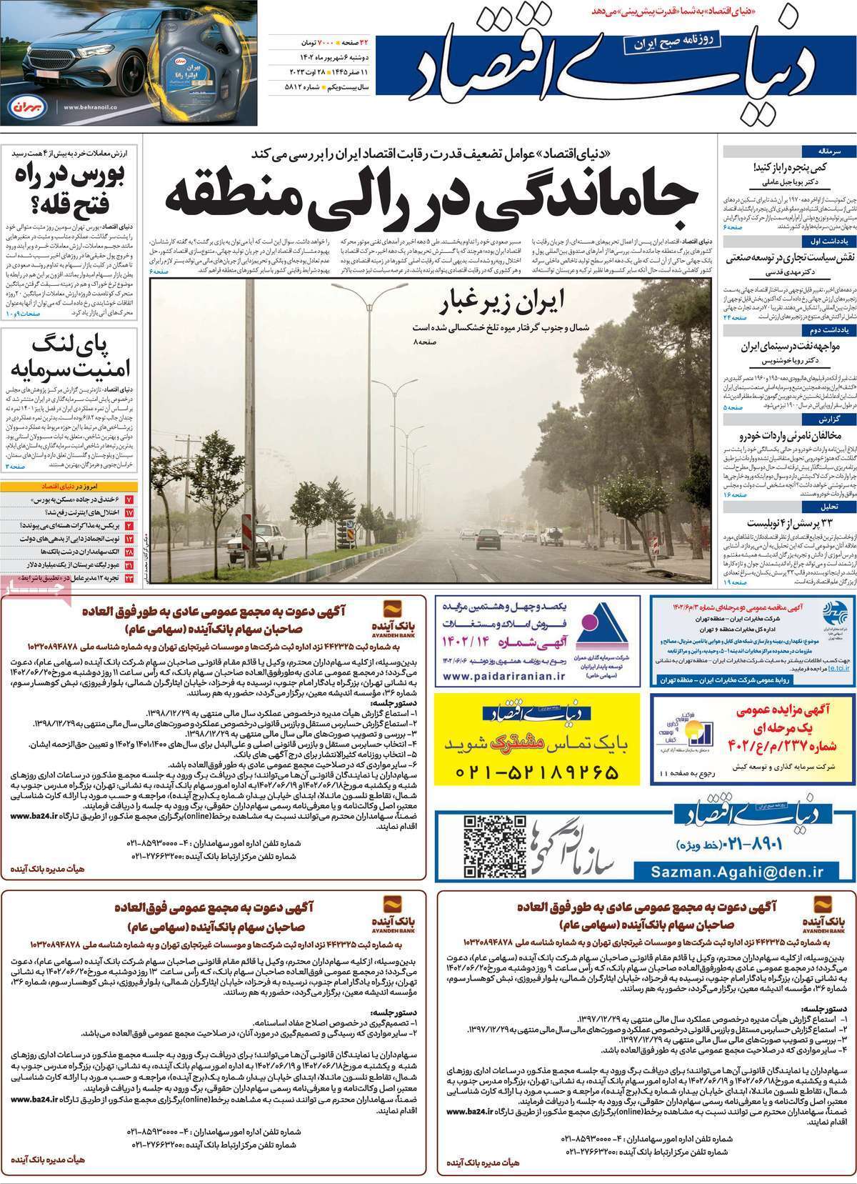 روزنامه دنیای اقتصاد