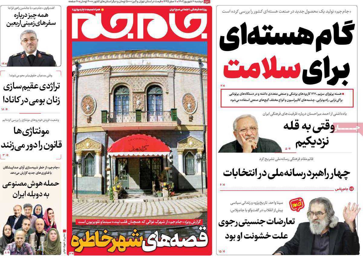 روزنامه جام جم