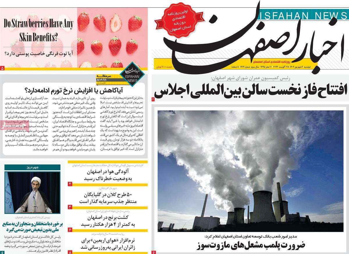 اخبار اصفهان - دوشنبه ۶ شهریور