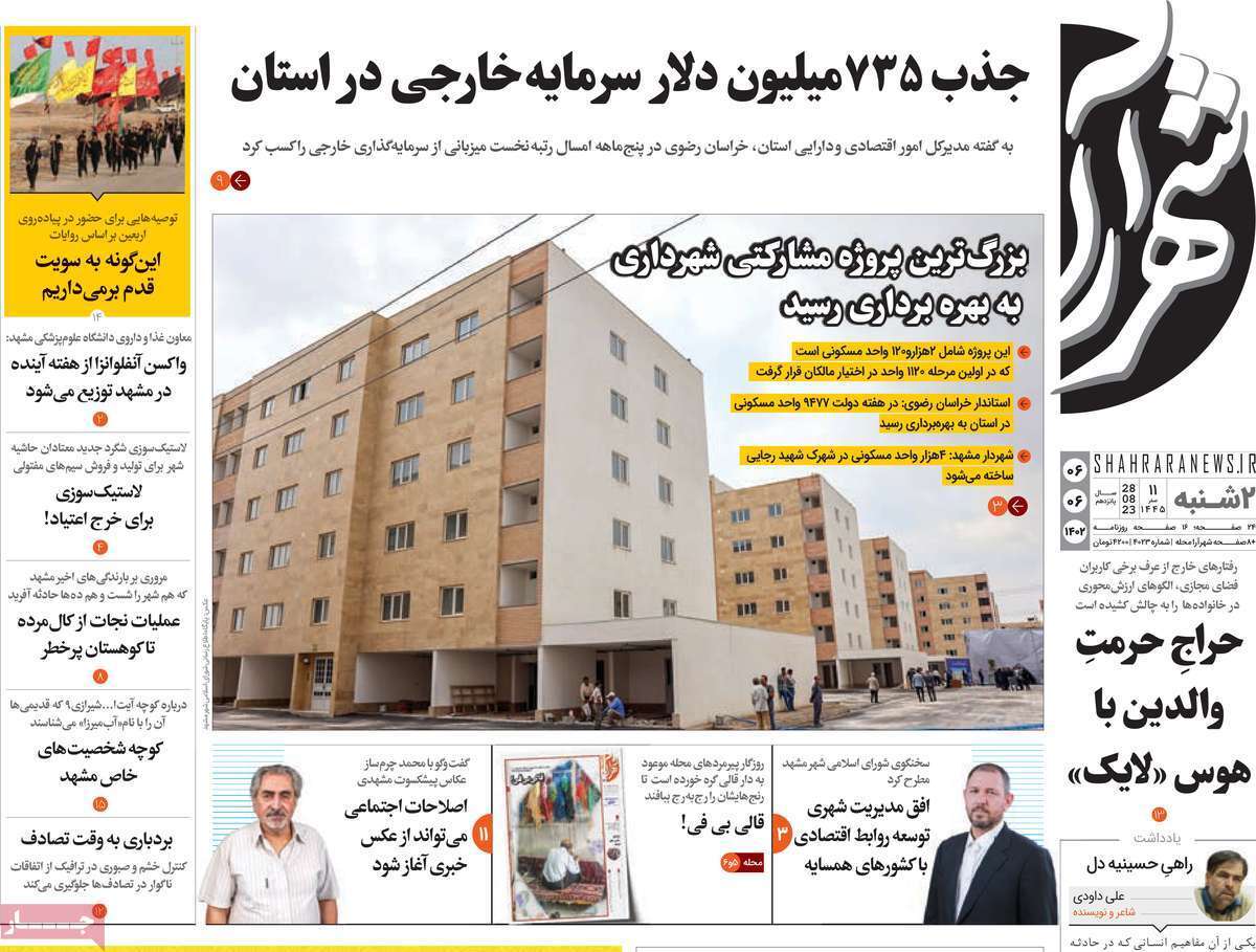 شهرآرا- دوشنبه ۶ شهریور