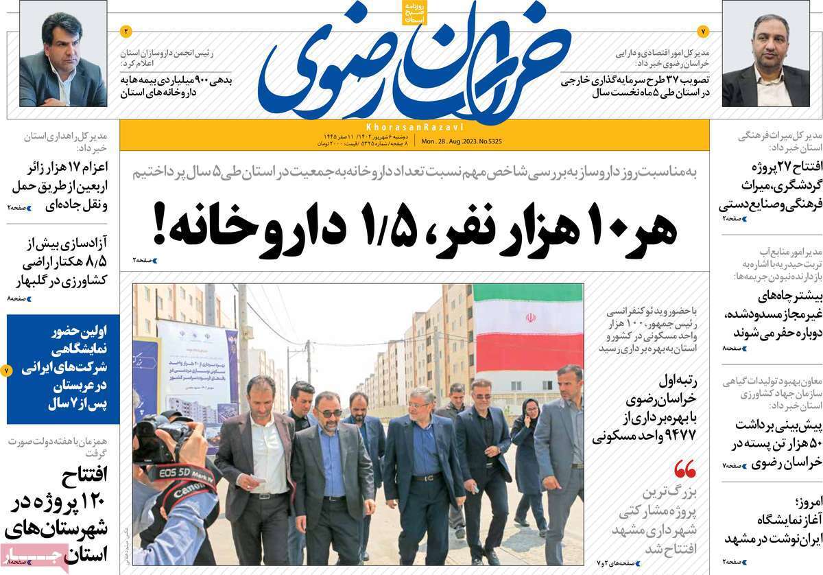 خراسان رضوی - دوشنبه ۶ شهریور