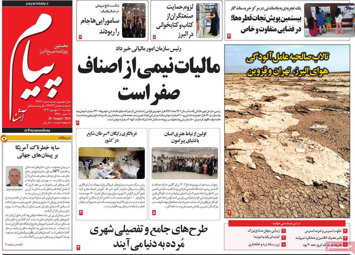 پیام - دوشنبه ۶ شهریور