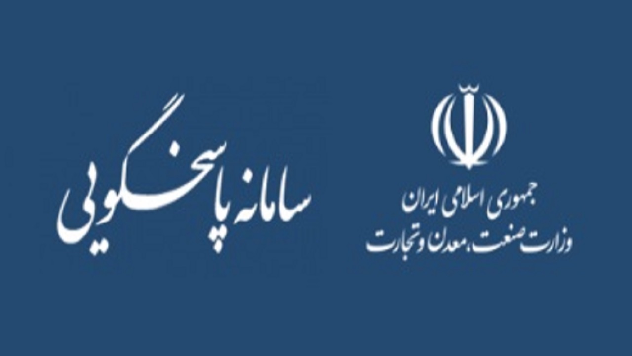 حل مشکل سامانه پاسخگویی وزارت صمت، درخواست شهروندان شد