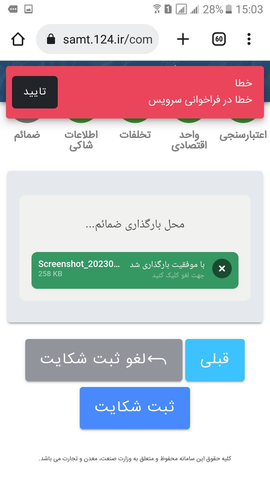 خطا در سیستم پاسخگویی وزارت صمت
