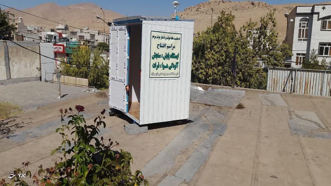 ایستگاه سنجش آلودگی هوا در مهاباد به بهره‌برداری رسید