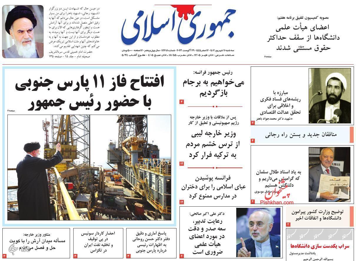 صفحه نخست روزنامه&zwnj; جمهوری اسلامی سه&zwnj;شنبه ۷ شهریور