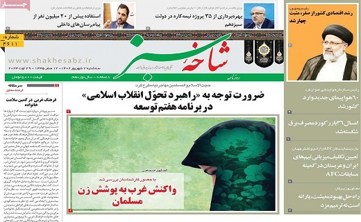 روزنامه شاخه سبز