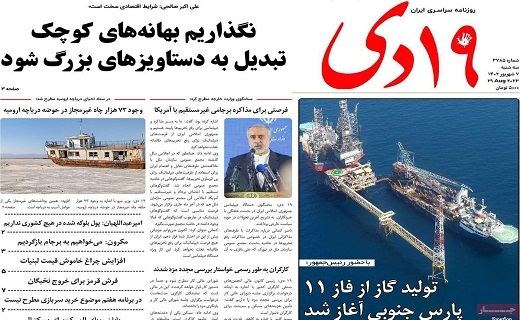 روزنامه 19دی