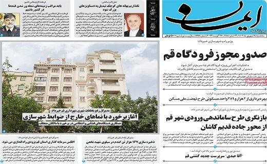 روزنامه ایمان
