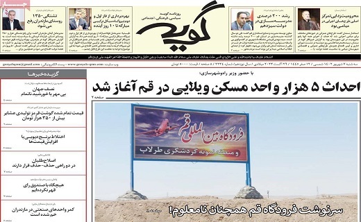 روزنامه گویه