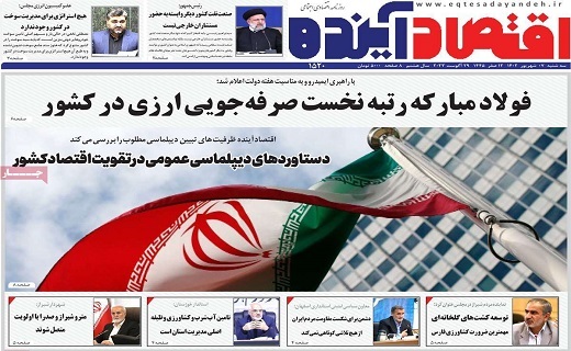 روزنامه اقتصاد اینده