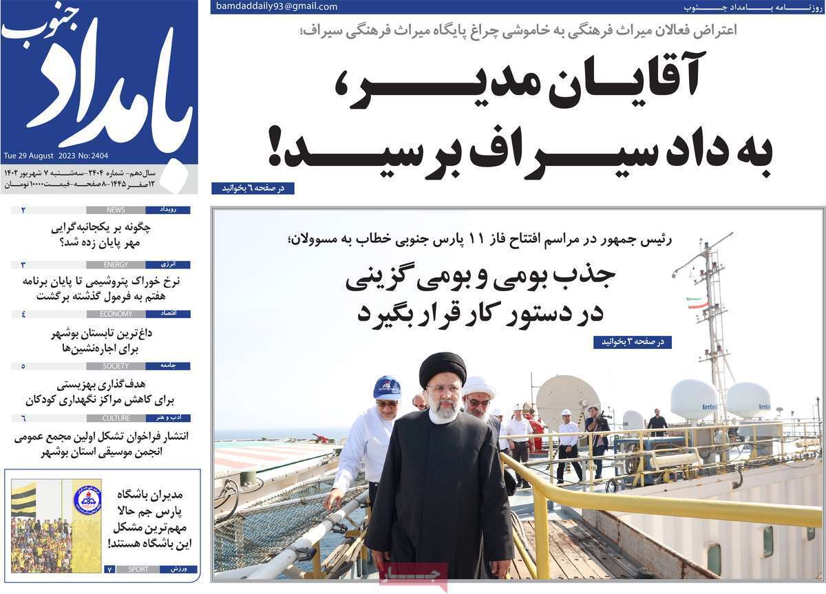 بامداد جنوب 7 شهریور